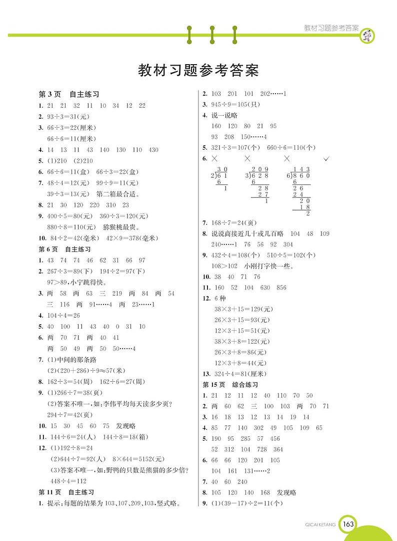 青岛版数学三年级下册课后习题答案01