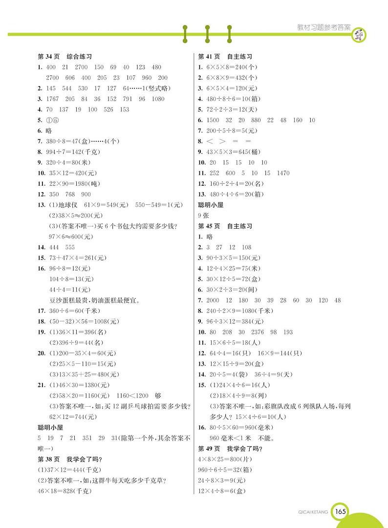 青岛版数学三年级下册课后习题答案03