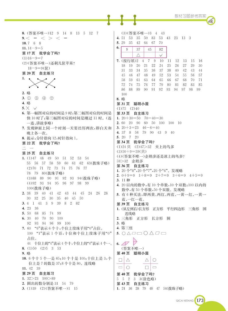 青岛版数学一年级下册课后习题答案第2页