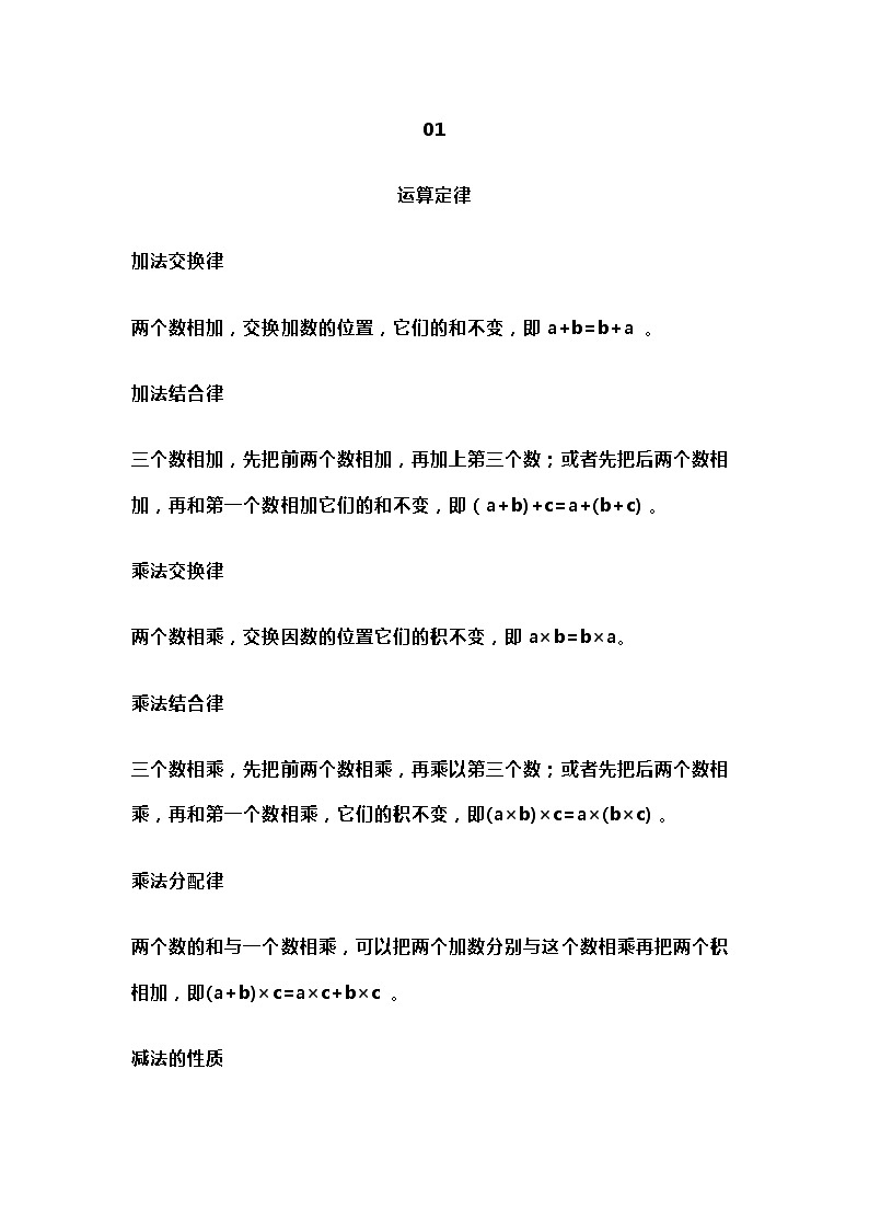 小学数学运算定律详解+例题讲解第1页