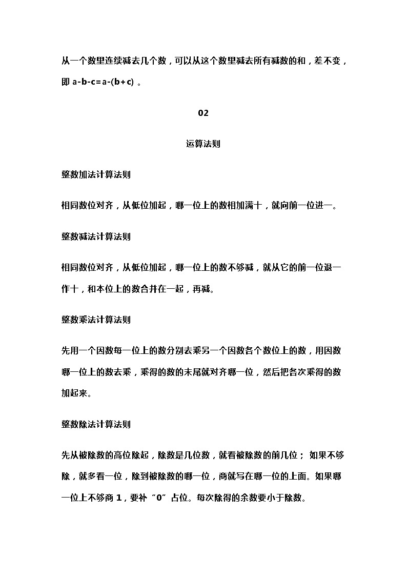 小学数学运算定律详解+例题讲解第2页