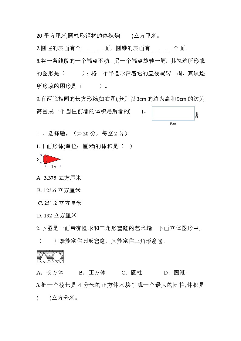 2023年北师大版六年级数学下册第一单元《圆柱和圆锥》检测卷4第2页