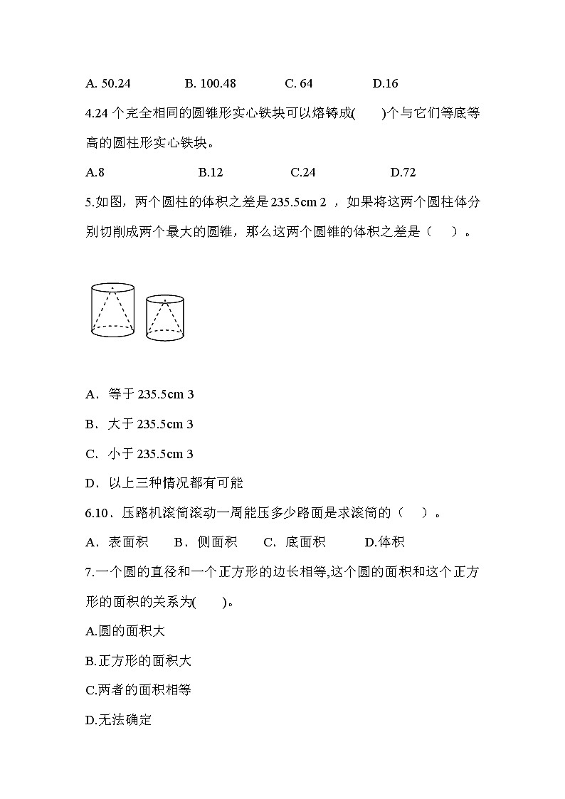 2023年北师大版六年级数学下册第一单元《圆柱和圆锥》检测卷4第3页
