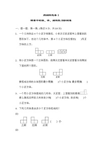 人教版小学数学五年级下册周测培优卷（第一单元）