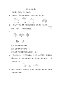 人教版五年级下册1 观察物体（三）课时练习