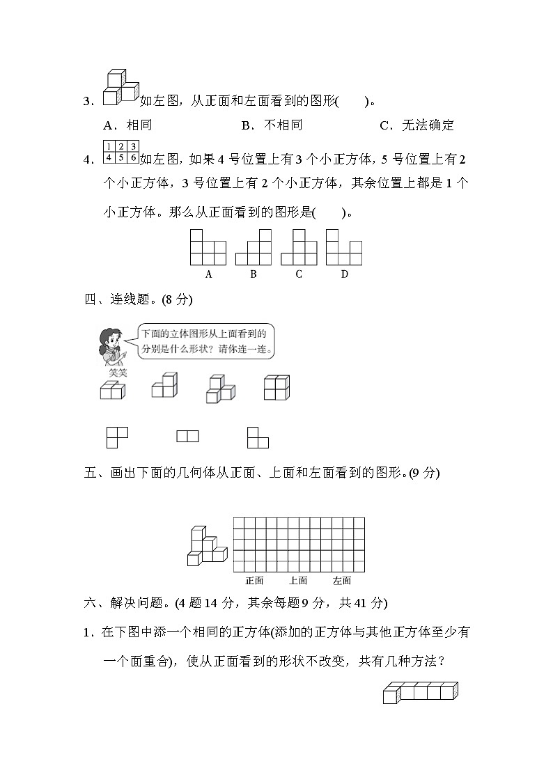 人教版小学数学五年级下册教材过关卷(第一单元)03