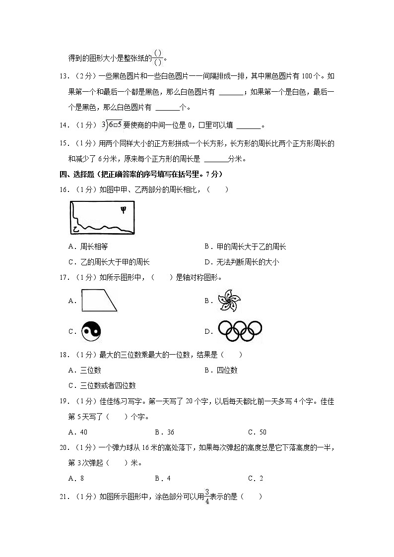2020-2021学年江苏省徐州市沛县三年级（上）期末数学试卷02
