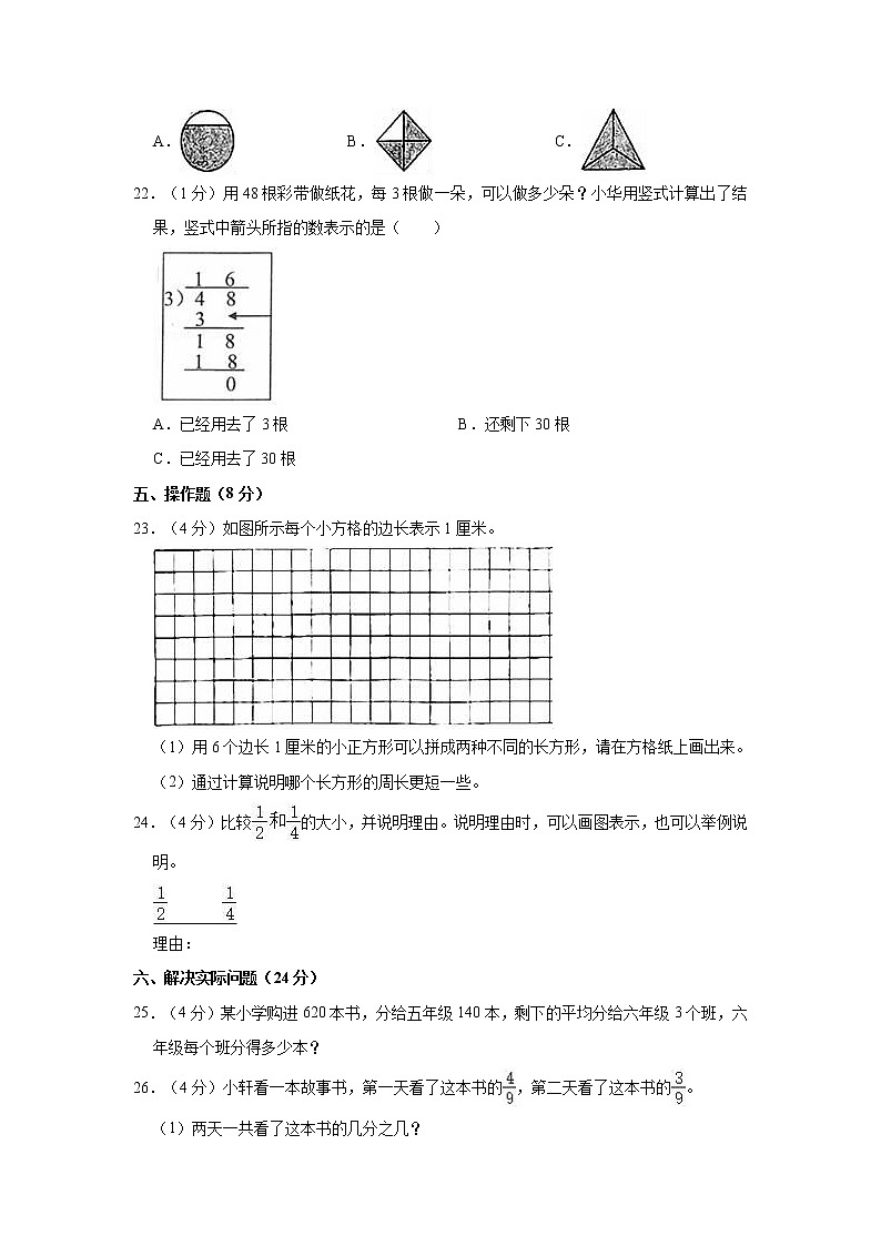 2020-2021学年江苏省徐州市沛县三年级（上）期末数学试卷03