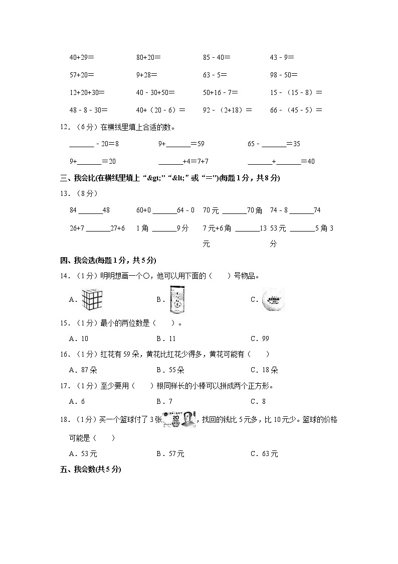 2020-2021学年浙江省绍兴市上虞区一年级（下）期末数学试卷02