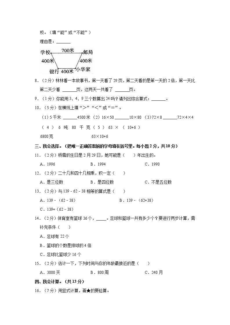 2021-2022学年河南省平顶山市汝州市三年级（下）期中数学试卷02