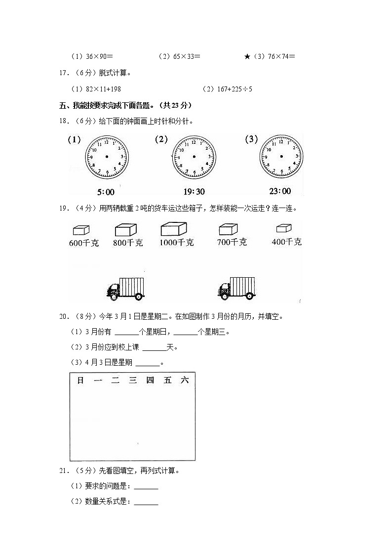 2021-2022学年河南省平顶山市汝州市三年级（下）期中数学试卷03