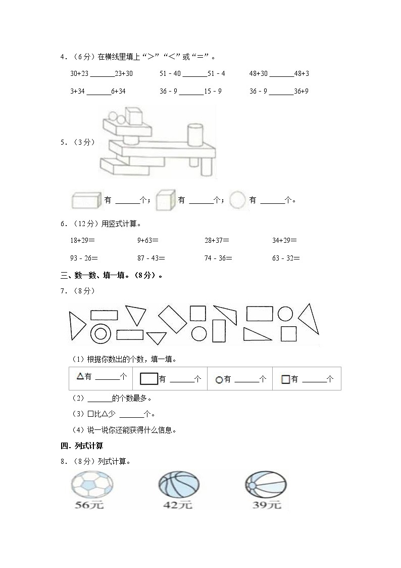 2021-2022学年江苏省徐州市鼓楼区一年级（上）期末数学试卷02