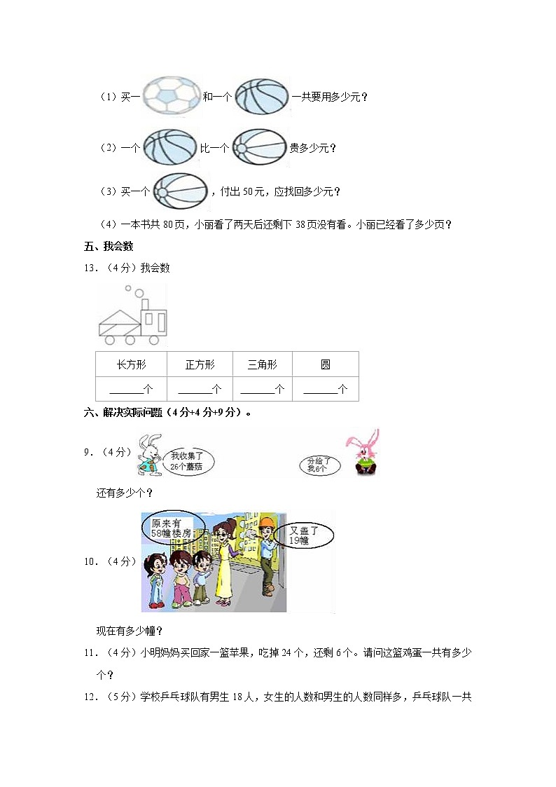 2021-2022学年江苏省徐州市鼓楼区一年级（上）期末数学试卷03