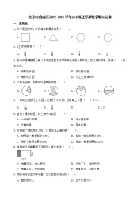 北京市房山区2022-2023学年六年级上学期数学期末试卷