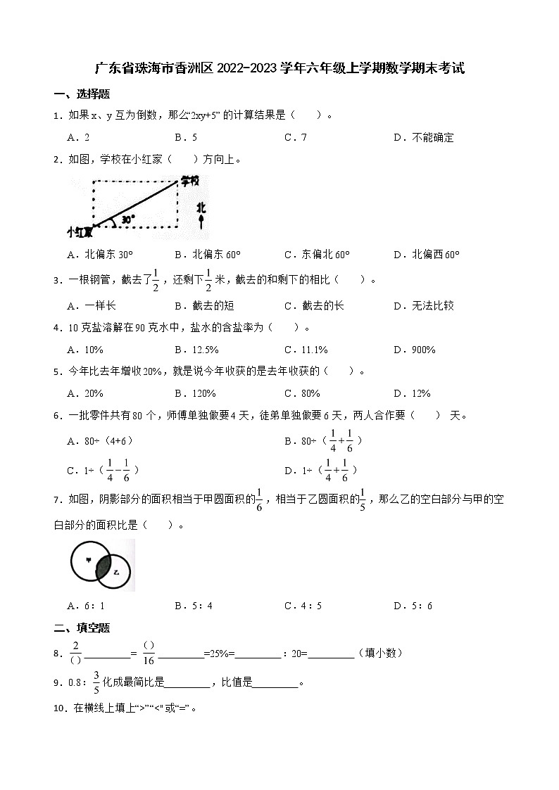 广东省珠海市香洲区2022-2023学年六年级上学期数学期末考试01
