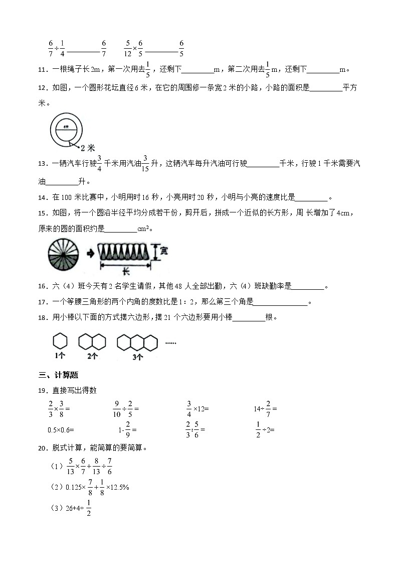 广东省珠海市香洲区2022-2023学年六年级上学期数学期末考试02