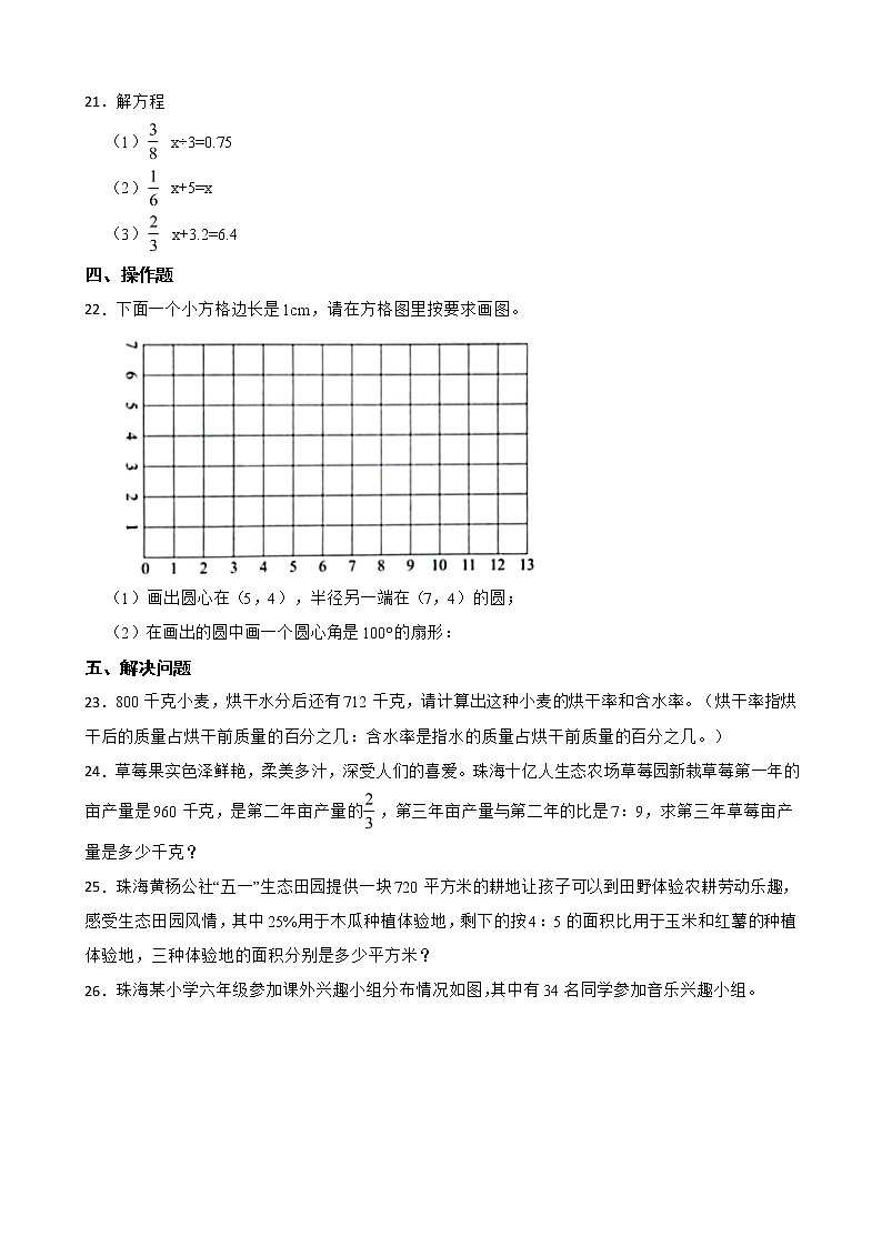 广东省珠海市香洲区2022-2023学年六年级上学期数学期末考试03
