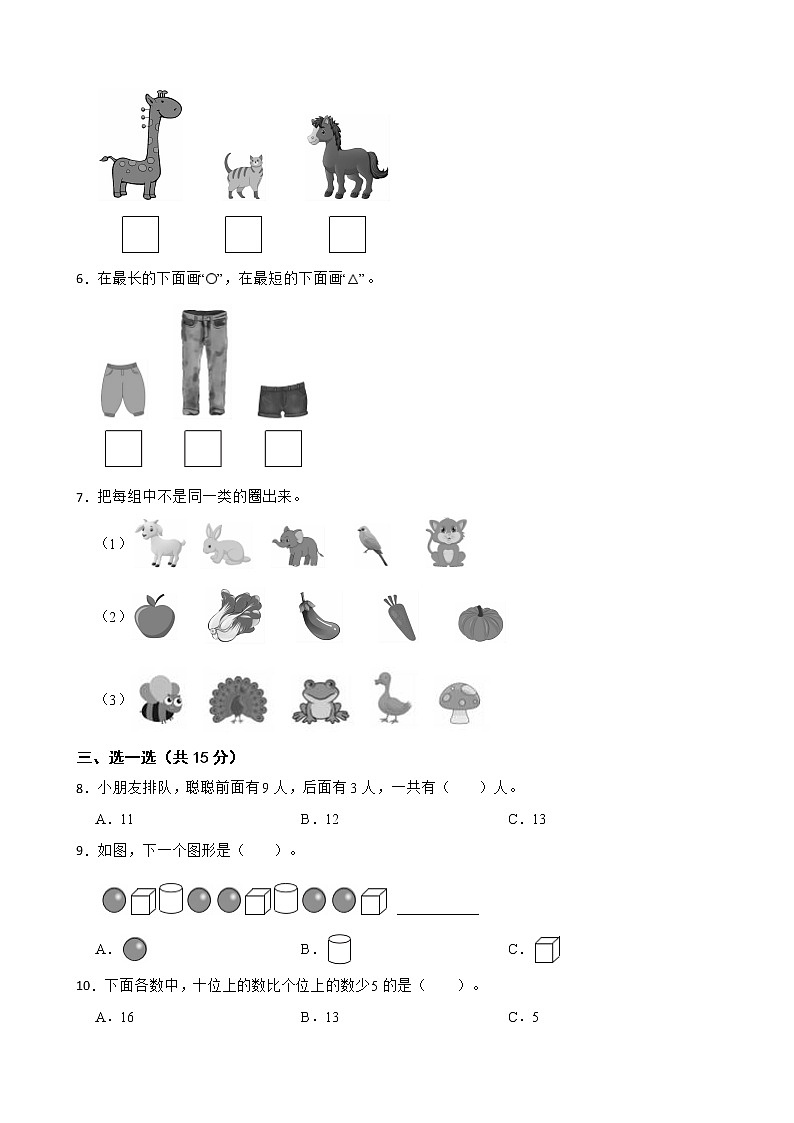 河北衡水深州市2022-2023学年一年级上学期数学学科素养评价第2页