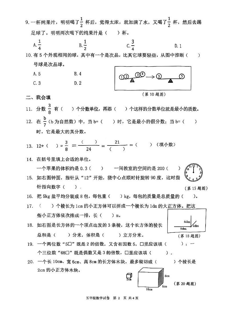 浙江省温州市乐清市天成小学2021-2022学年五年级下学期数学期末学业水平检测试题第2页