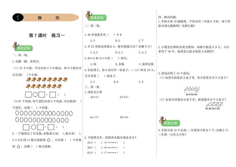 北师二年级下册数学一课一练1.7《练习一》附答案第1页