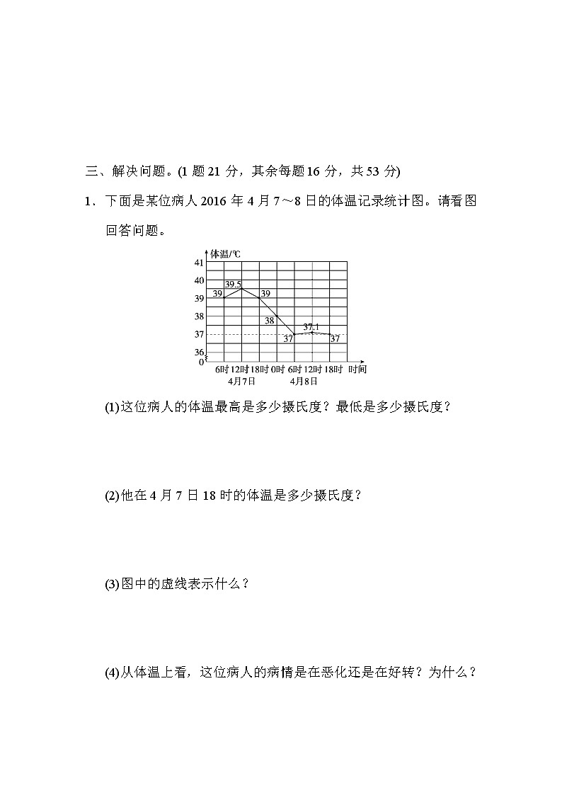 小学数学五年级下册教材过关卷(第七单元)第3页
