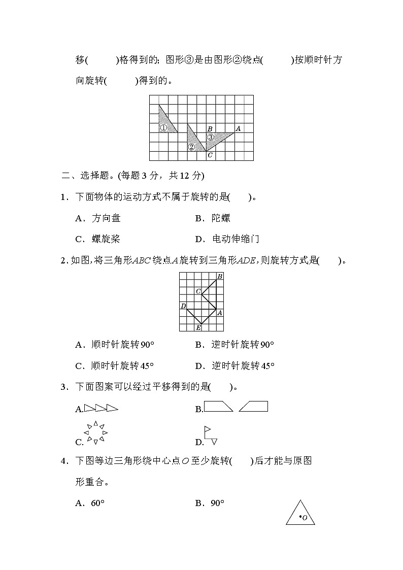 小学数学五年级下册教材过关卷(第五单元)第2页