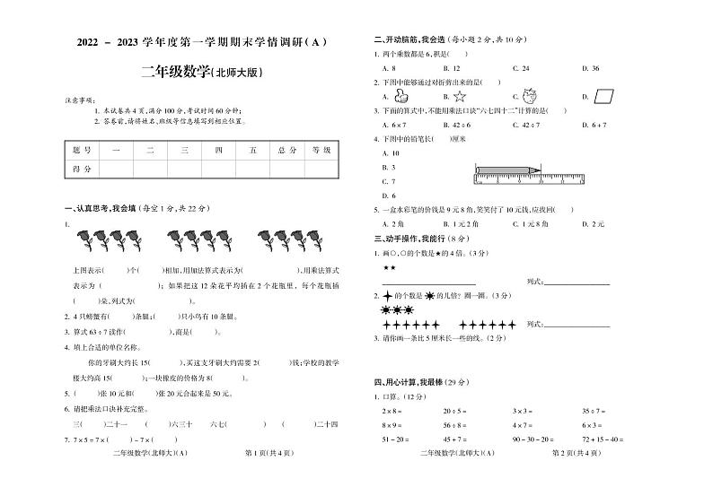 山西省吕梁市离石区2022-2023学年二年级上学期期末数学试题01