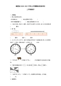 福建省南平市顺昌县2020-2021学年三年级上学期期末数学质量评估