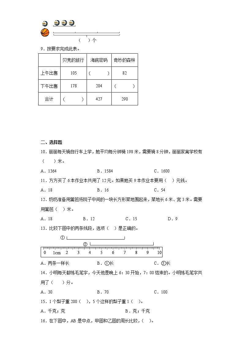 福建省南平市顺昌县2020-2021学年三年级上学期期末数学质量评估第2页