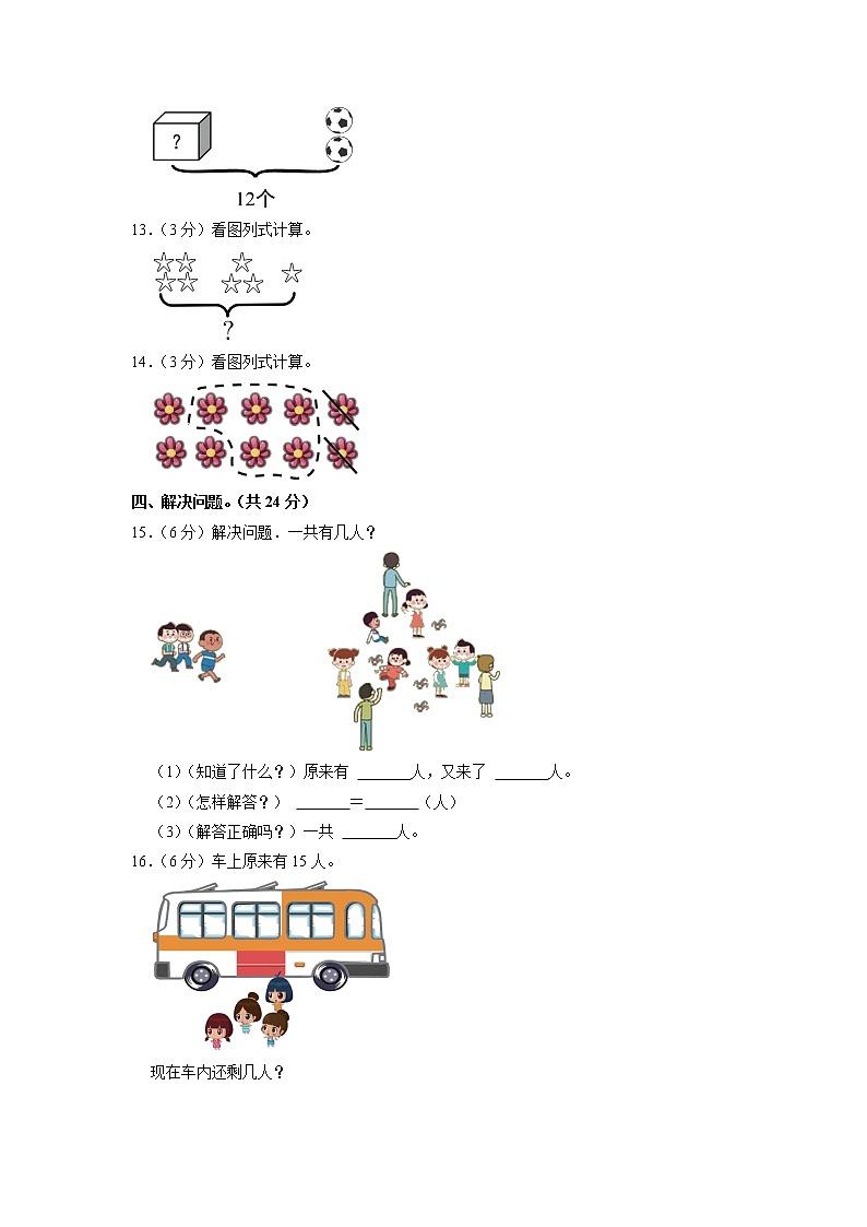 广东省广州市黄埔区2022-2023学年一年级上学期期末数学试卷第3页