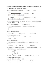 湖南省株洲市荷塘区2021-2022学年二年级上学期期末数学试卷