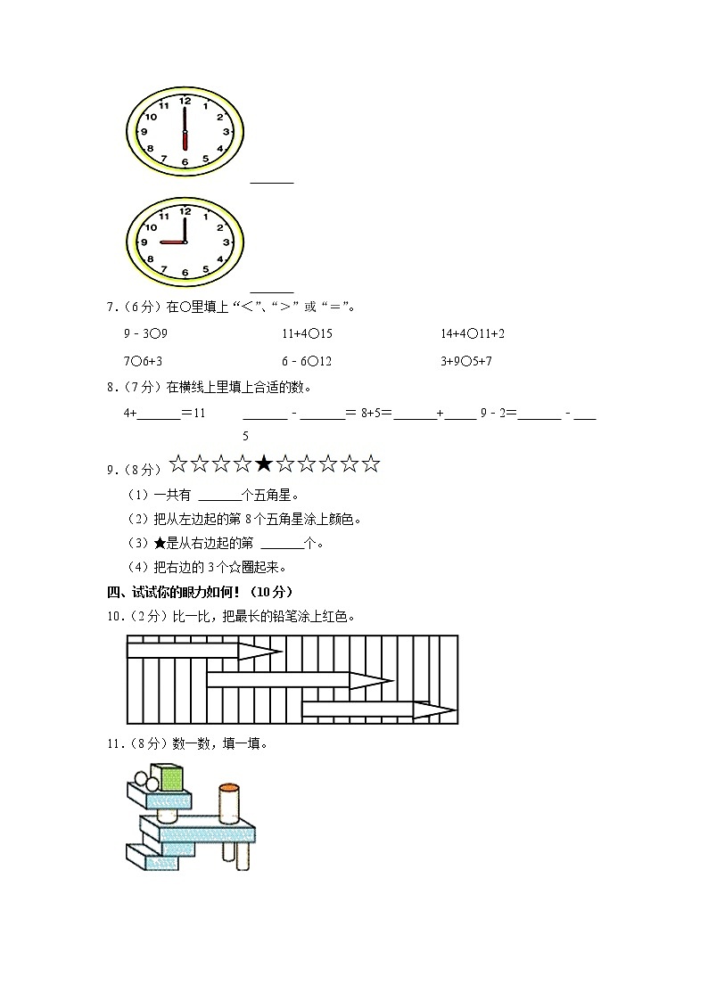 湖南省株洲市石峰区2020-2021学年一年级上学期期末数学试卷第2页