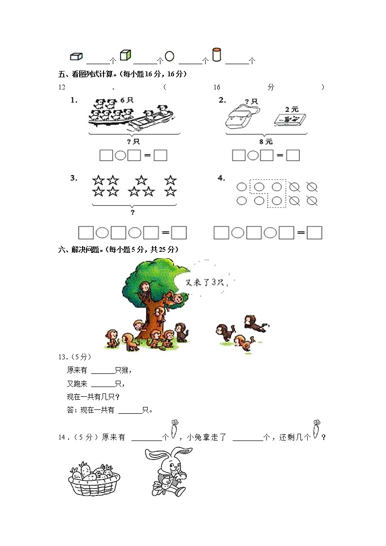 湖南省株洲市石峰区2020-2021学年一年级上学期期末数学试卷第3页