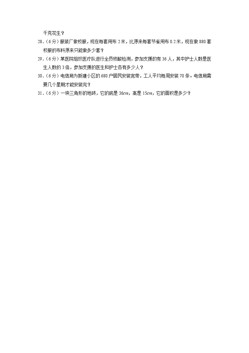 山西省晋中市和顺县2022-2023学年五年级上学期期末数学试卷第3页