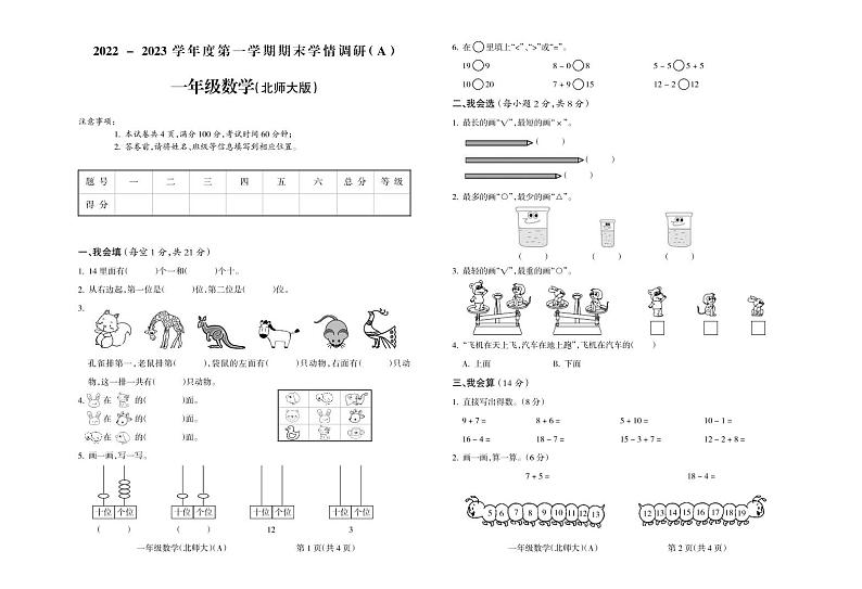 山西省吕梁市离石区2022-2023学年一年级上学期数学期末测试卷第1页