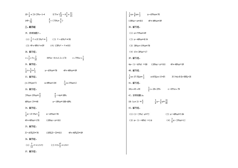 第二单元百分数（二）计算题（易错题提高卷）-六年级下册数学专项培优卷（人教版）03