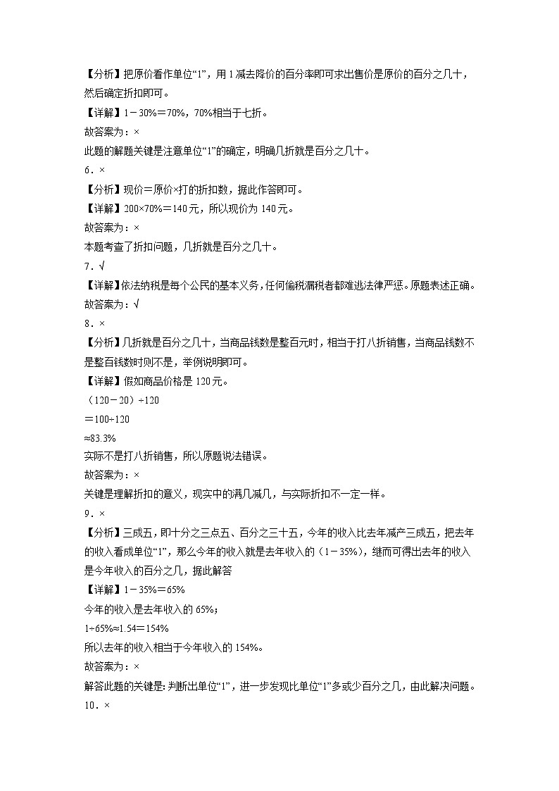 第二单元百分数（二）判断题（易错题提高卷）-六年级下册数学专项培优卷（人教版）第3页
