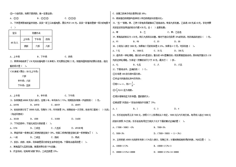 第二单元百分数（二）选择题（易错题提高卷）-六年级下册数学专项培优卷（人教版）02