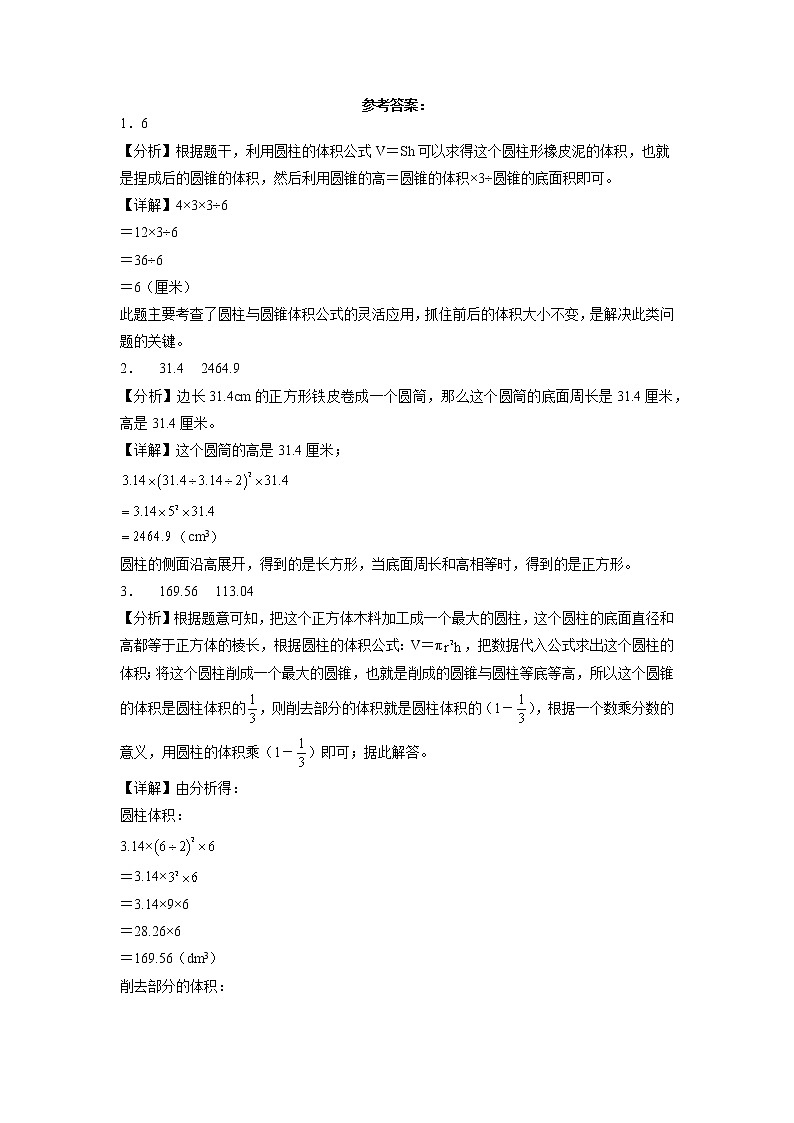 第二单元圆柱和圆锥填空题（易错题提高卷）-六年级下册数学专项培优卷（苏教版）03