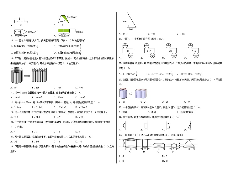 第二单元圆柱和圆锥选择题（易错题提高卷）-六年级下册数学专项培优卷（苏教版）第2页