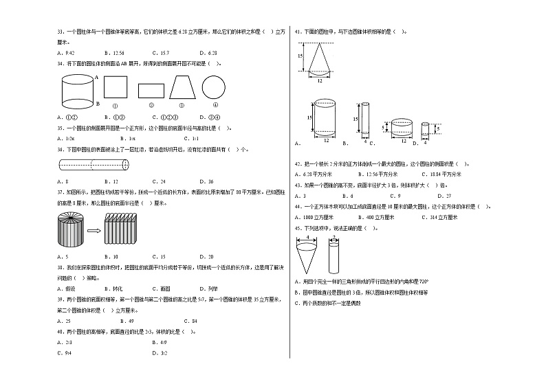 第二单元圆柱和圆锥选择题（易错题提高卷）-六年级下册数学专项培优卷（苏教版）第3页