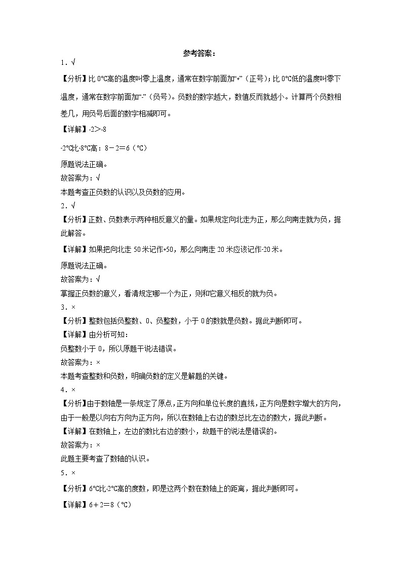 第一单元负数判断题（易错题提高卷）-六年级下册数学专项培优卷（人教版）第3页