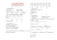 人教版六年级下册1 负数精品当堂达标检测题