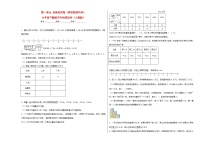 小学数学人教版六年级下册1 负数精品精练