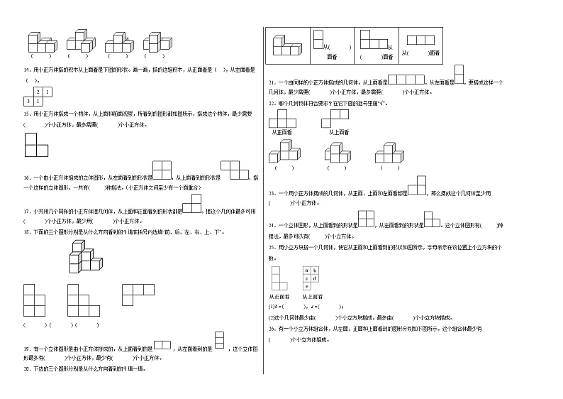 第一单元观察物体（三）填空题（易错题提高卷）-五年级下册数学专项培优卷（人教版）第2页