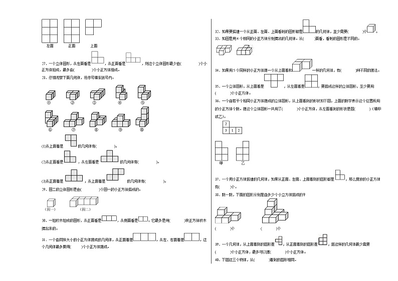 第一单元观察物体（三）填空题（易错题提高卷）-五年级下册数学专项培优卷（人教版）第3页
