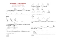 小学数学人教版五年级下册1 观察物体（三）优秀综合训练题