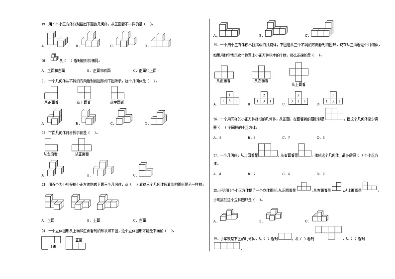 第一单元观察物体（三）选择题（易错题提高卷）-五年级下册数学专项培优卷（人教版）第3页
