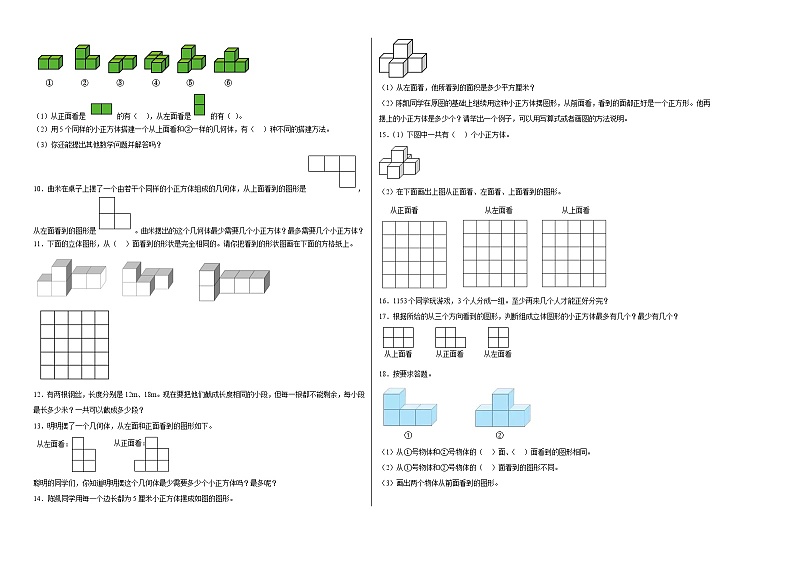 第一单元观察物体（三）应用题（易错题提高卷）-五年级下册数学专项培优卷（人教版）第2页