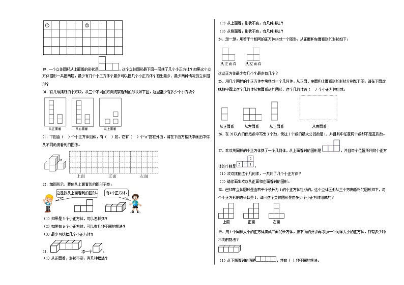 第一单元观察物体（三）应用题（易错题提高卷）-五年级下册数学专项培优卷（人教版）第3页